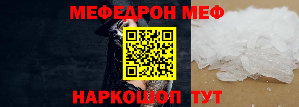 МЯУ-МЯУ  МЕФ mephedrone  Меф  Мефедрон VHQ  где купить наркоту  Черкесск  Вход с VPN 