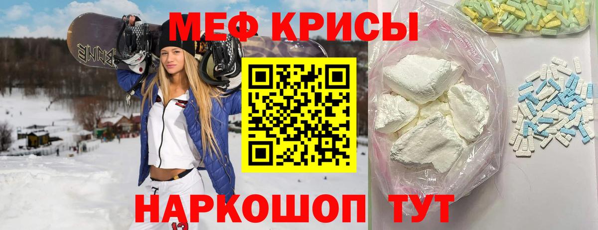 Меф Черкесск