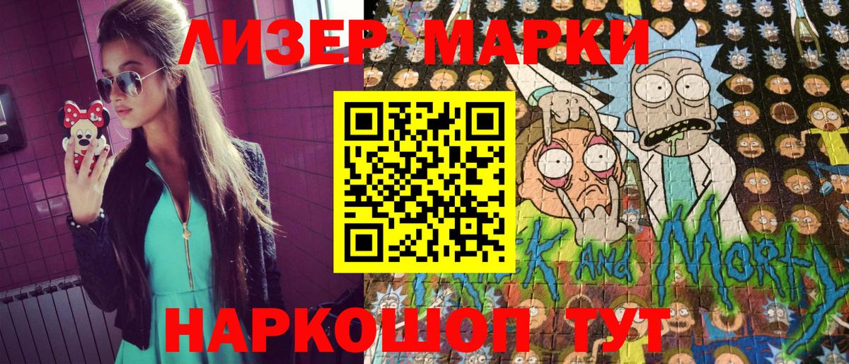 Наркотические марки 1,5мг Черкесск