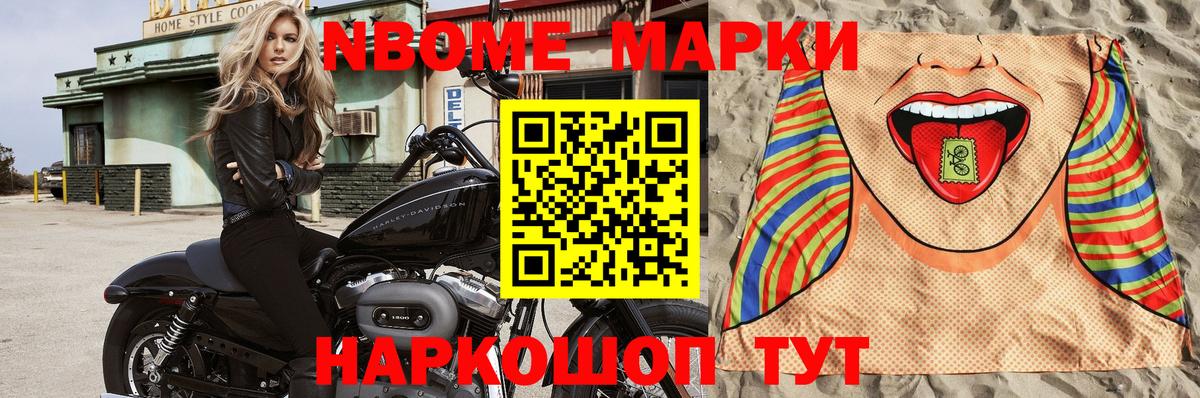 Марки N-bome 1500мкг  Наркотические марки  Черкесск  Вход с VPN 