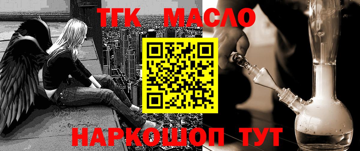 ТГК THC oil  Вход с VPN  Черкесск 